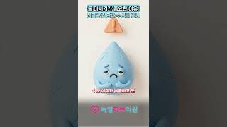 EP01 물 마시기가 중요한 이유! 심혈관 질환과 수분의 관계
