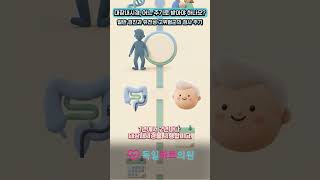 EP12 대장내시경, 어느 주기로 받아야 하나요?