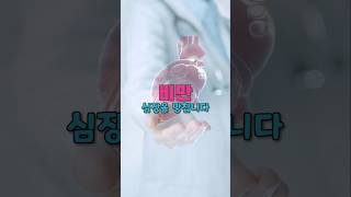 비만 오래되면 심장병도 생길 수 있어요. 다이어트 이젠 해야됩니다