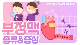 답답하고 두근두근 한 내심장.. 혹시 부정맥? [독일하트의원]