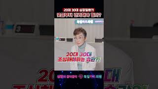 심장질환, 몇 살부터 관리해야 할까?