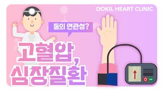 고혈압 있다면 이 질환도 의심해봐야 한다?