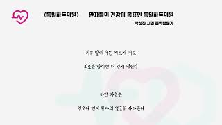 《독일하트의원》 환자들의 건강이 목표인 독일하트의원