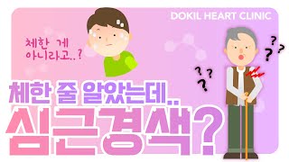 삼성 이건희 회장도 쓰러뜨린....심근경색!? [독일하트의원]