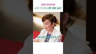 심장 건강에 나쁜 생활 습관 5가지