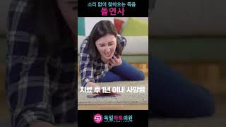 심장 질환이 무서운 이유 Ι 돌연사 [독일하트의원]