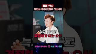 통풍을 방치하면 심장까지 위험해진다? 통풍 환자가 꼭 알아야 할 심혈관 건강 관리법!