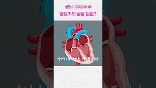 장기간 기침은 심장 건강을 위협합니다!