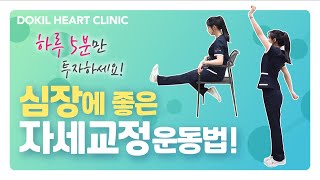 하루 5분! 거북목, 자세교정에 좋은 스트레칭, 일주일만 해보세요!