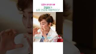 코골이, 심장 건강에 위협적일수도!