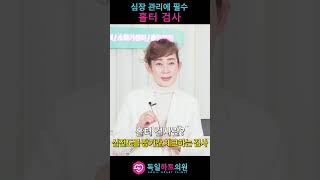심장 검사의 핵심! 홀터 검사에 대해 알려드립니다