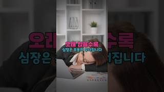 하루 종일 앉아만 있나요? 심혈관질환 위험 40%