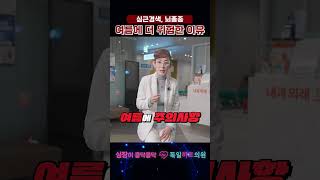 심근경색·뇌졸중, 왜 여름에 더 위험할까요?