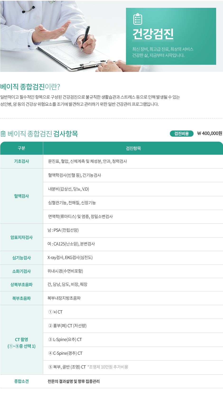 예비부부 건강검진