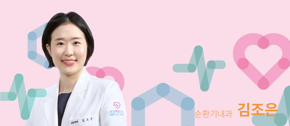 순환기내과 김준우