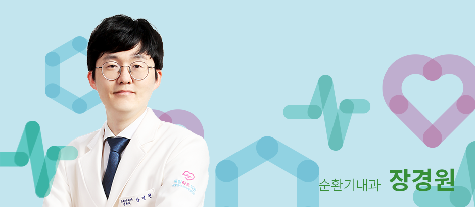 순환기내과 장경원