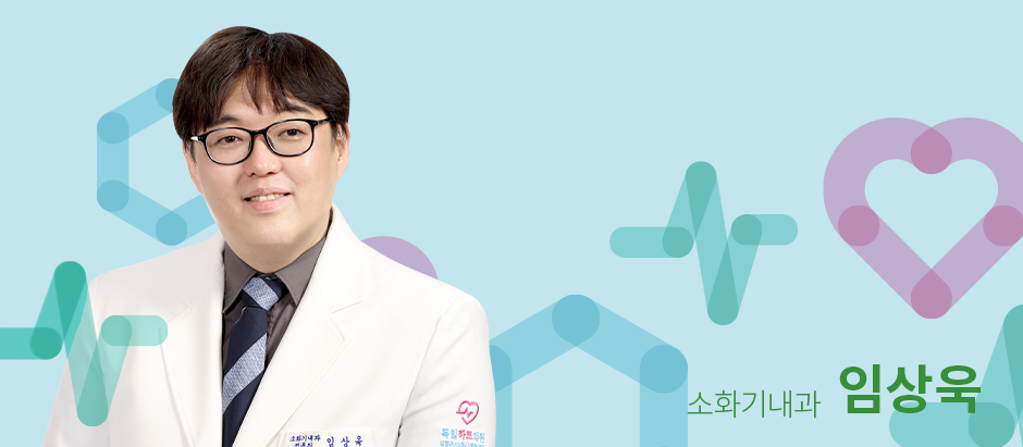 소화기내과 임상욱